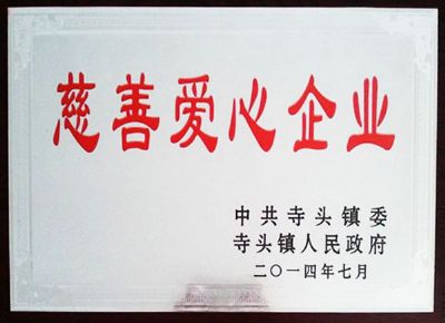 點(diǎn)擊查看詳細(xì)信息<br>標(biāo)題：慈善愛(ài)心企業(yè) 閱讀次數(shù)：4621